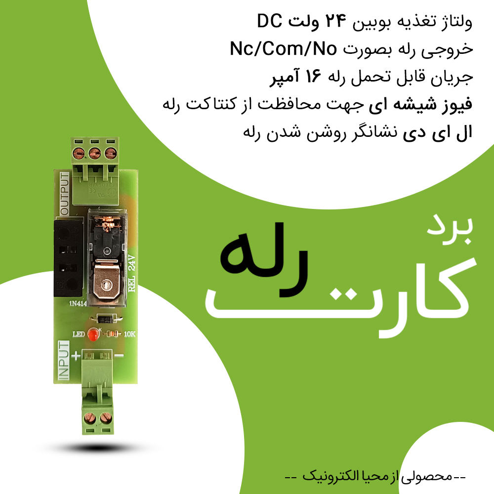 برد کارت رله تکی