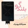 بلندگو 8 اهم